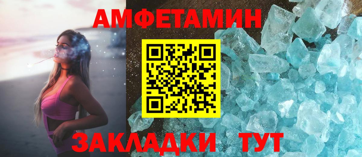 АМФЕТАМИН Розовый Тайшет