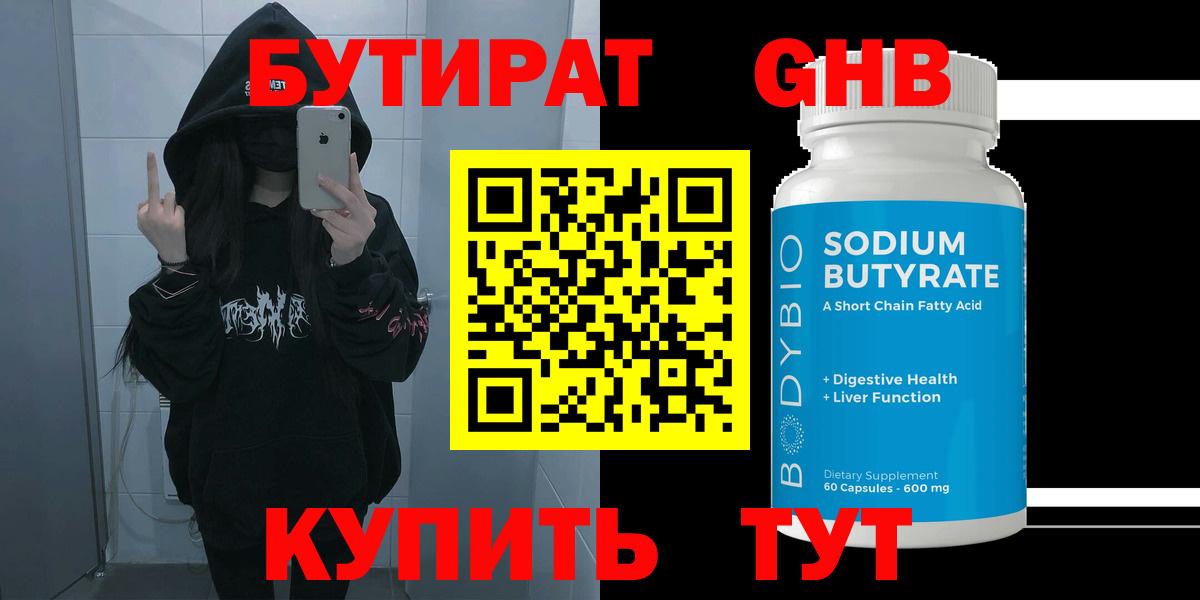 БУТИРАТ BDO 33%  Бутират  Тайшет  Вход с VPN 