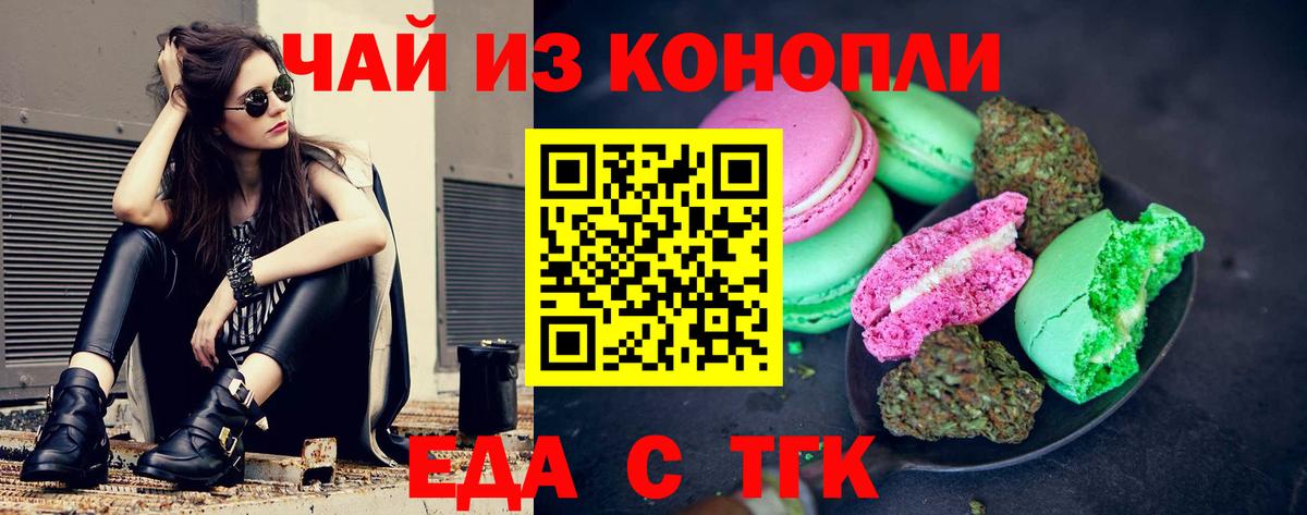Тайшет  Cannafood конопля  Вход с VPN 