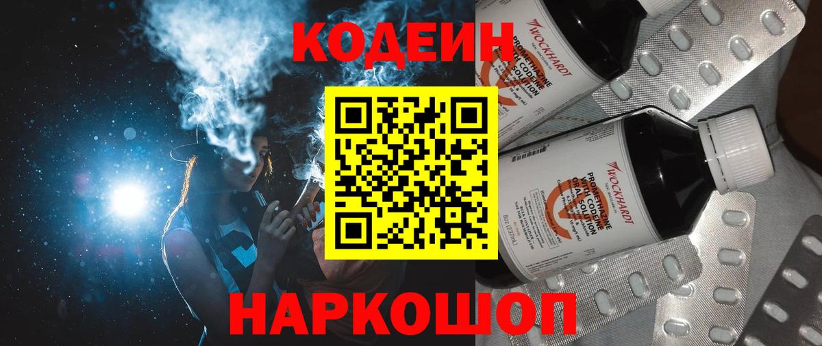 Кодеиновый сироп Lean напиток Lean (лин)  Кодеиновый сироп Lean Purple Drank  Тайшет  купить   Вход с VPN 
