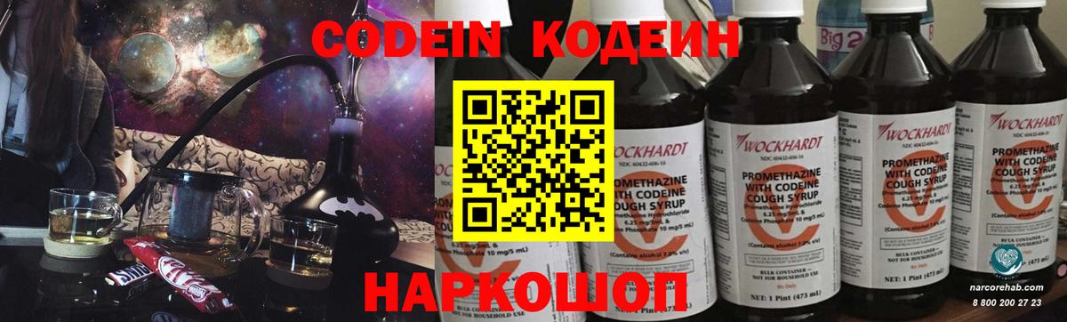 Кодеиновый сироп Lean Purple Drank Тайшет