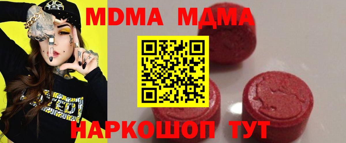 МДМА  MDMA crystal  МДМА Molly  Вход с VPN  Тайшет 