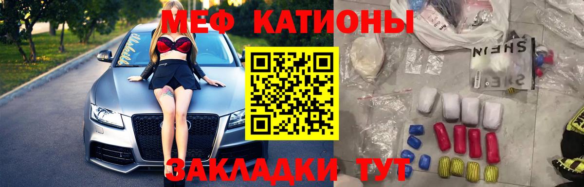 Меф мяу мяу мука Тайшет