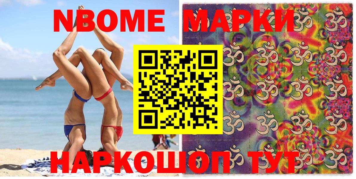 Марки 25I-NBOMe 1,5мг  Марки 25I-NBOMe 1,5мг  Тайшет  Вход с VPN 